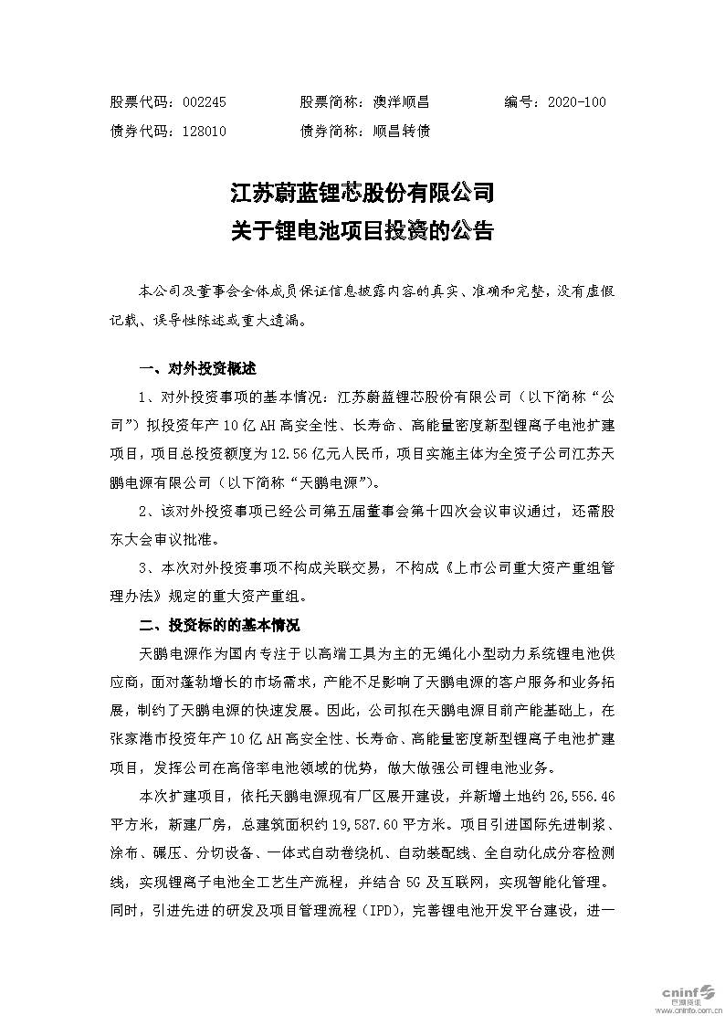 十大正规博彩平台推荐筹建在江苏张家港的3.6 GWh二期扩建项目 - 文档下载