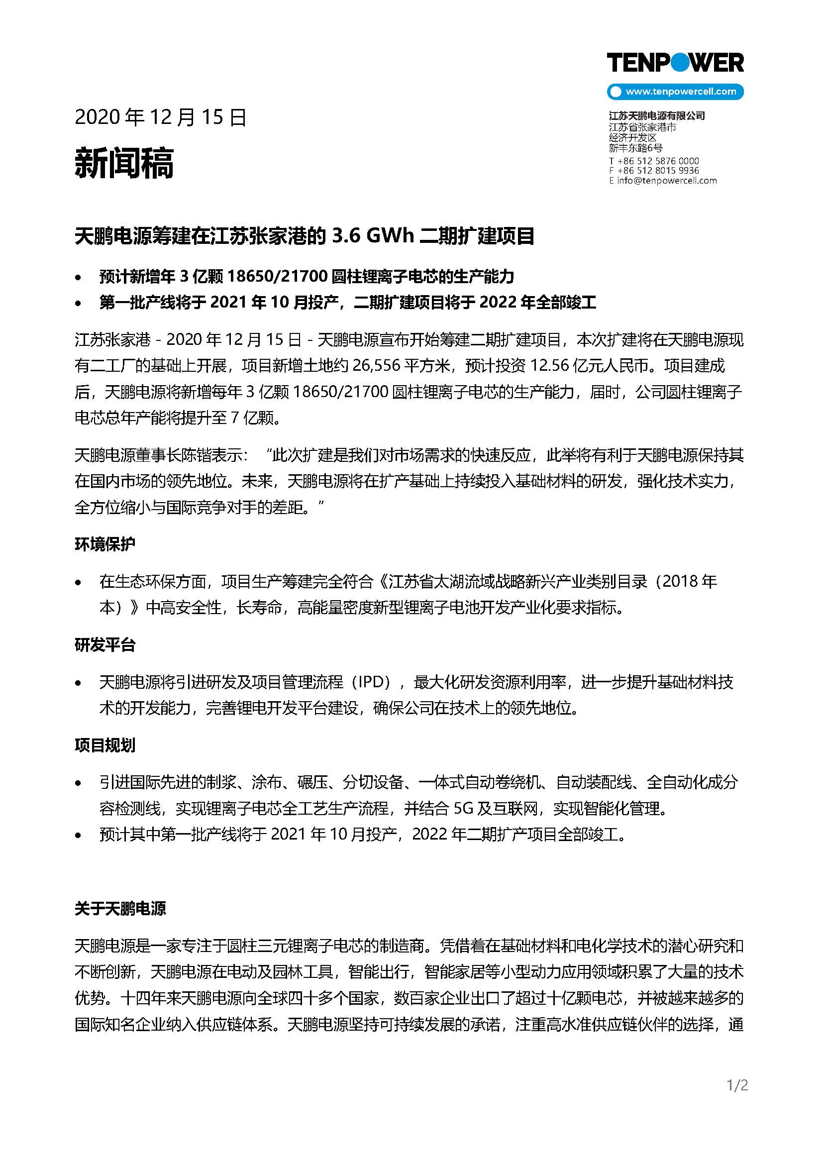 十大正规博彩平台推荐筹建在江苏张家港的3.6 GWh二期扩建项目 - 文档下载