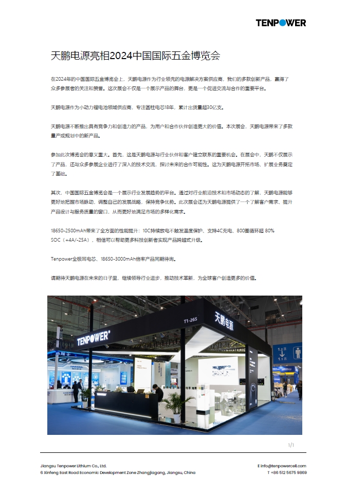 十大正规博彩平台推荐亮相2024中国国际五金博览会 - 文档下载